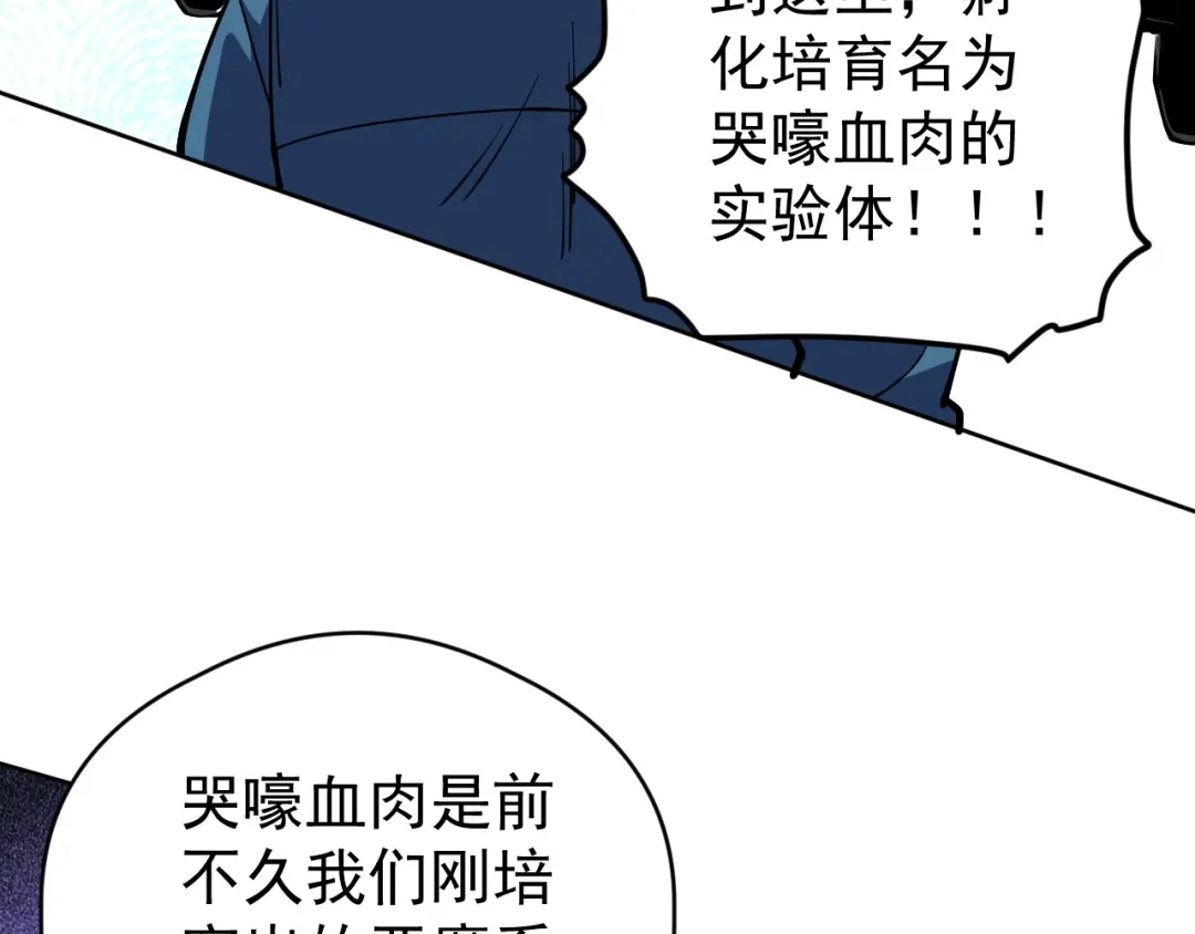 《全球御兽：我能看见进化路线》第72话 新账旧账一起算！ 第81页