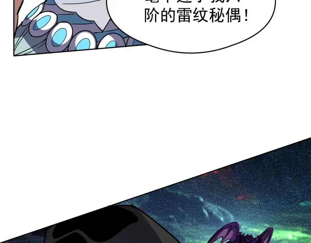 《全球御兽：我能看见进化路线》第72话 新账旧账一起算！ 第69页