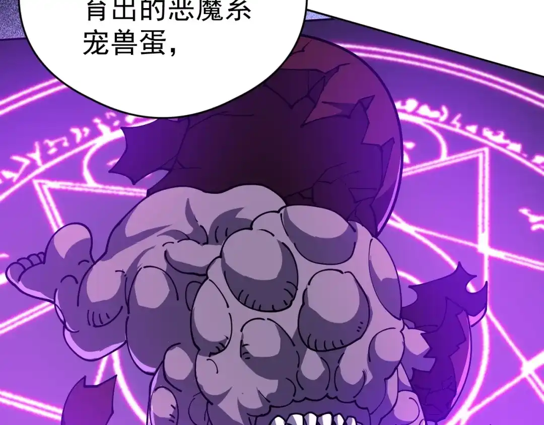 《全球御兽：我能看见进化路线》第72话 新账旧账一起算！ 第82页