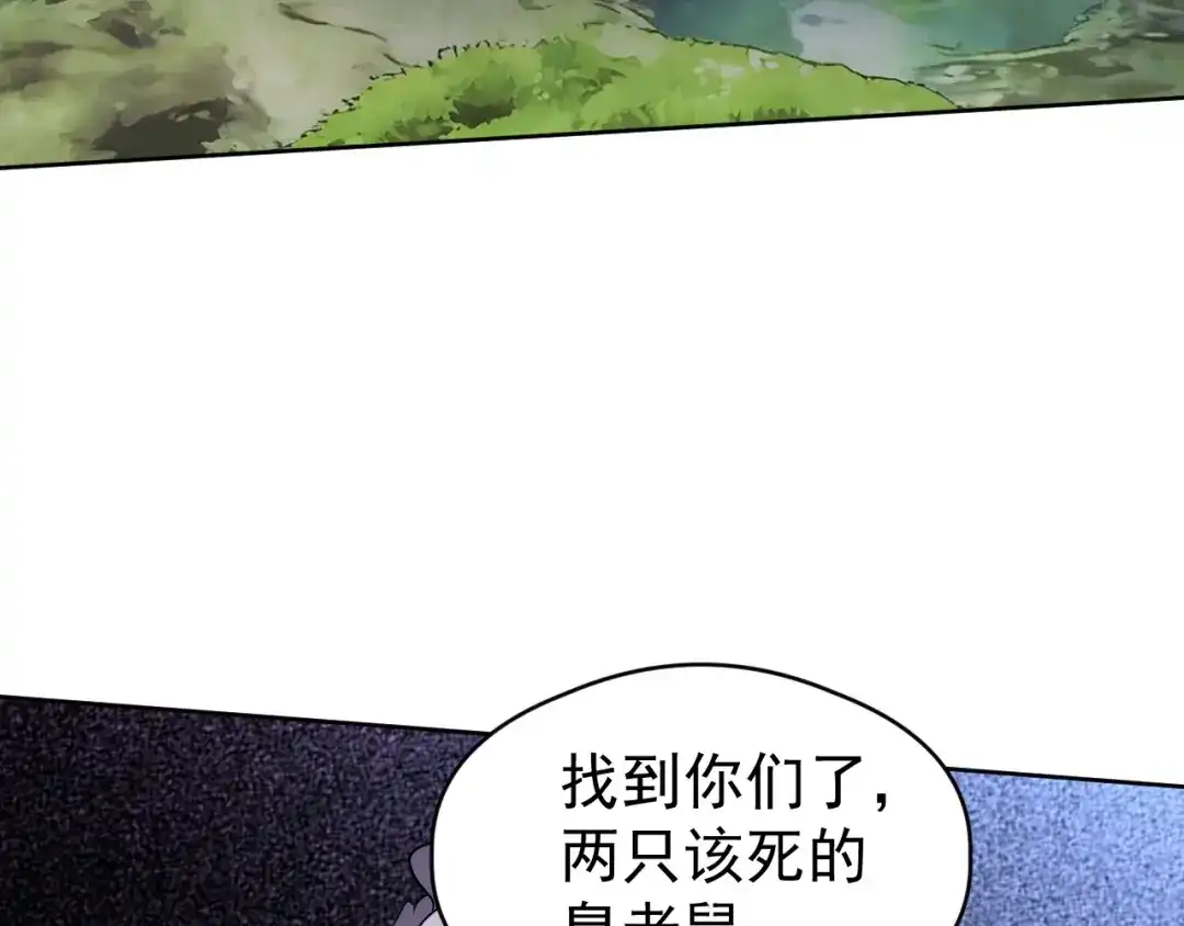 《全球御兽：我能看见进化路线》第72话 新账旧账一起算！ 第15页