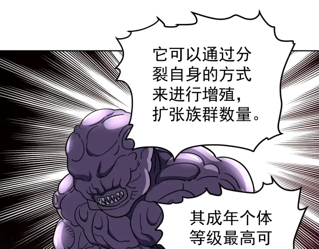 《全球御兽：我能看见进化路线》第72话 新账旧账一起算！ 第85页