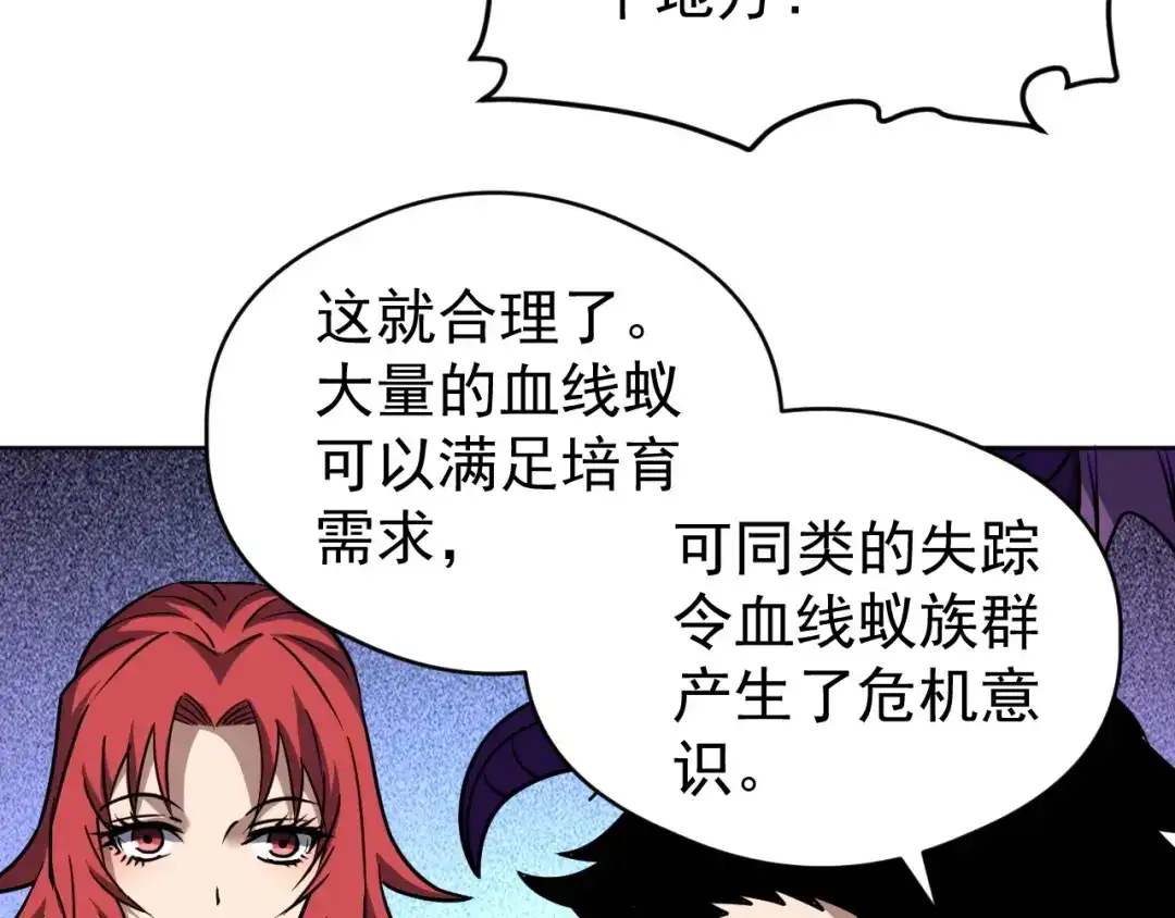 《全球御兽：我能看见进化路线》第72话 新账旧账一起算！ 第90页