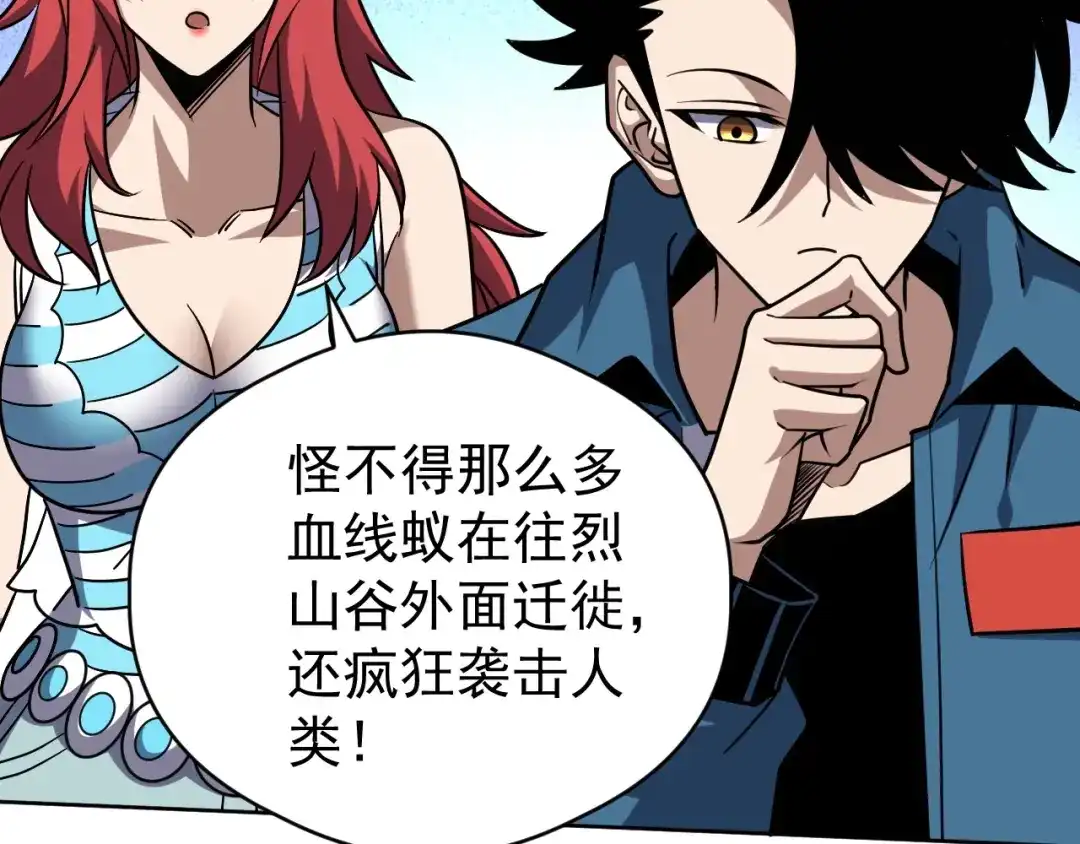 《全球御兽：我能看见进化路线》第72话 新账旧账一起算！ 第91页