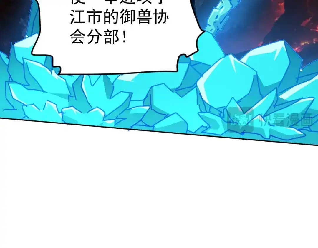 《全球御兽：我能看见进化路线》第72话 新账旧账一起算！ 第94页