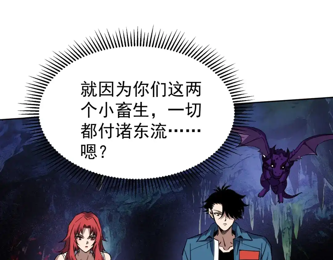 《全球御兽：我能看见进化路线》第72话 新账旧账一起算！ 第112页