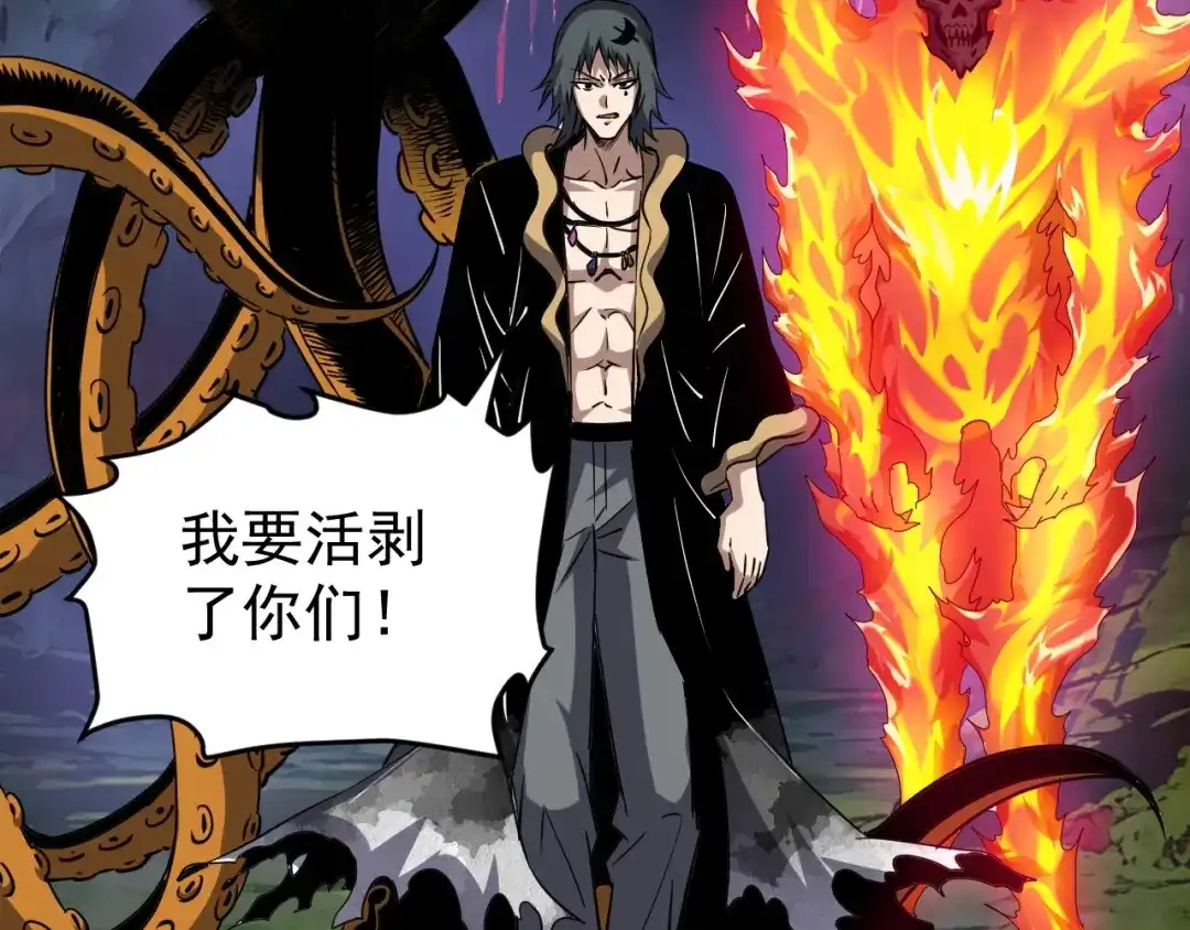《全球御兽：我能看见进化路线》第72话 新账旧账一起算！ 第106页