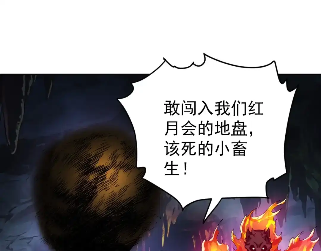 《全球御兽：我能看见进化路线》第72话 新账旧账一起算！ 第105页