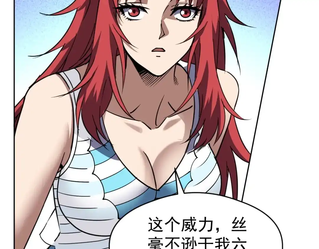 《全球御兽：我能看见进化路线》第72话 新账旧账一起算！ 第68页