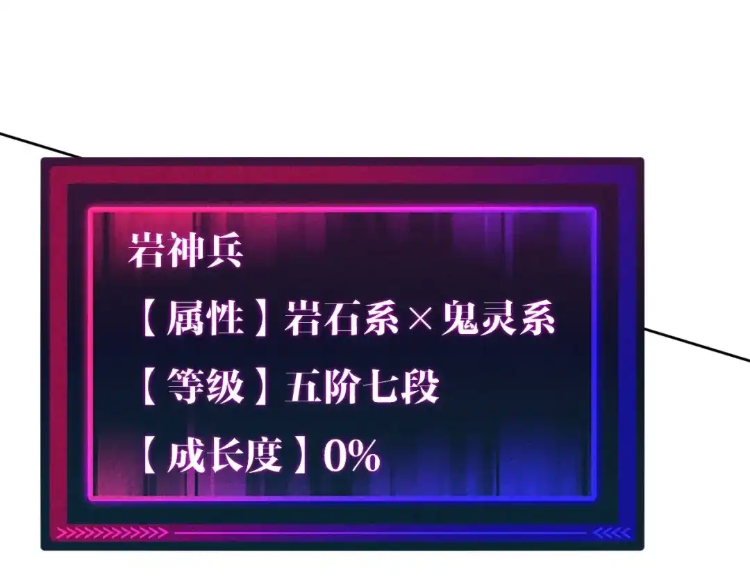《全球御兽：我能看见进化路线》第73话 进化！岩神兵！ 第93页