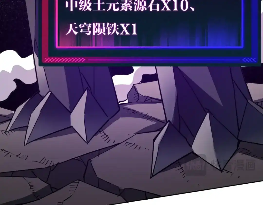 《全球御兽：我能看见进化路线》第73话 进化！岩神兵！ 第96页