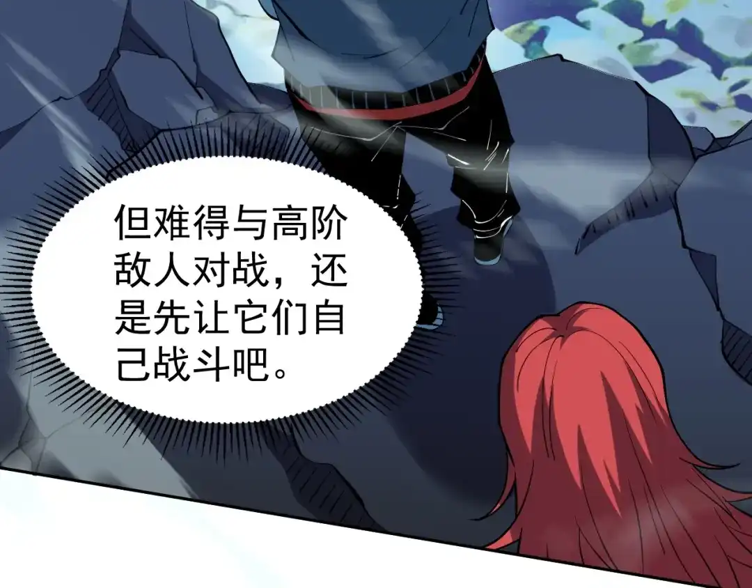《全球御兽：我能看见进化路线》第73话 进化！岩神兵！ 第61页