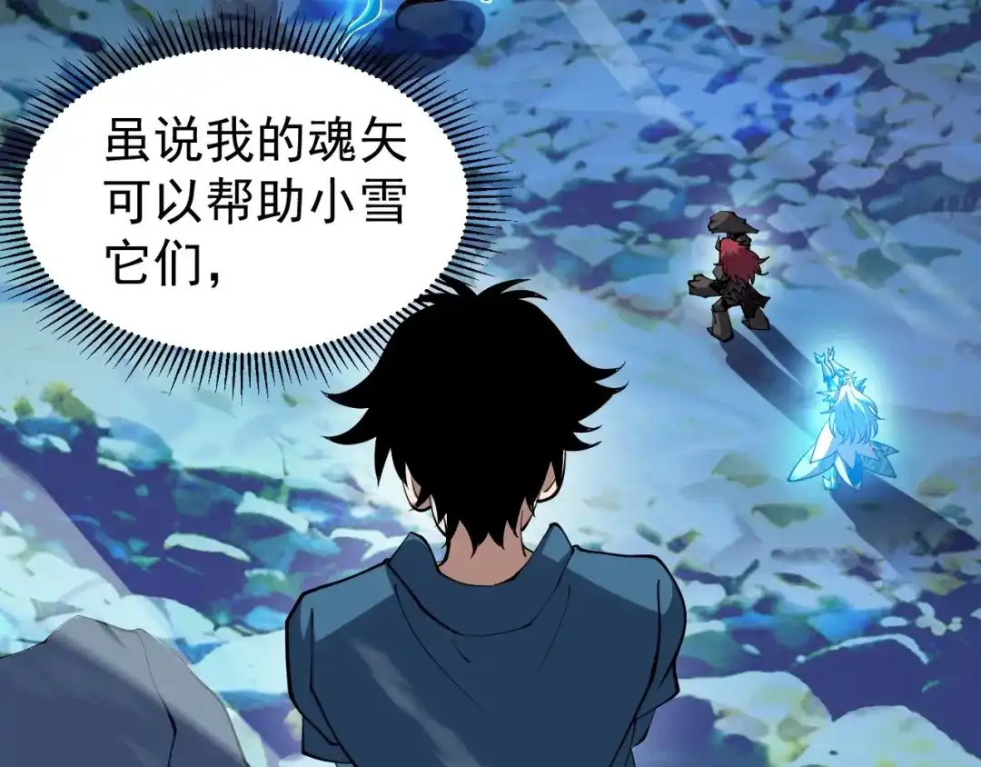 《全球御兽：我能看见进化路线》第73话 进化！岩神兵！ 第60页