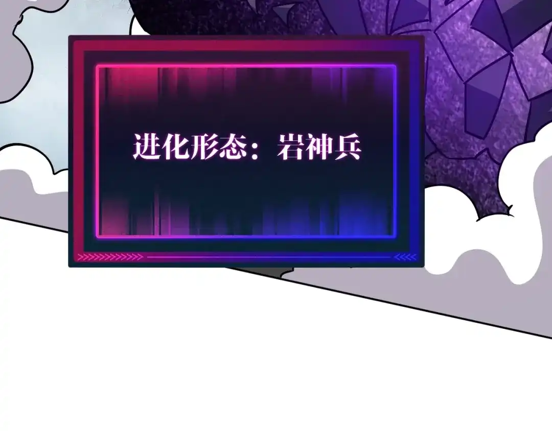 《全球御兽：我能看见进化路线》第73话 进化！岩神兵！ 第92页