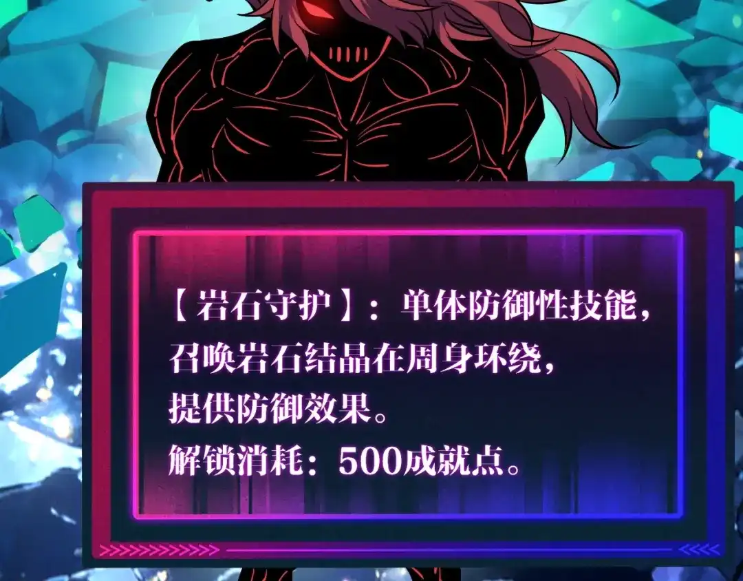《全球御兽：我能看见进化路线》第73话 进化！岩神兵！ 第80页