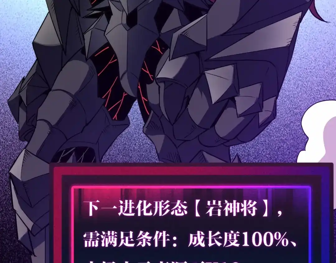 《全球御兽：我能看见进化路线》第73话 进化！岩神兵！ 第95页