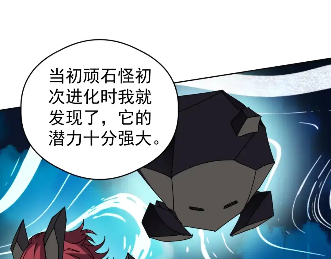《全球御兽：我能看见进化路线》第73话 进化！岩神兵！ 第105页