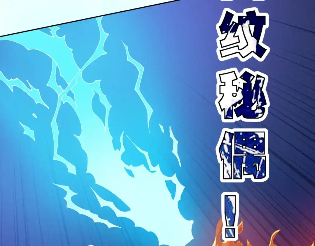 《全球御兽：我能看见进化路线》第73话 进化！岩神兵！ 第18页