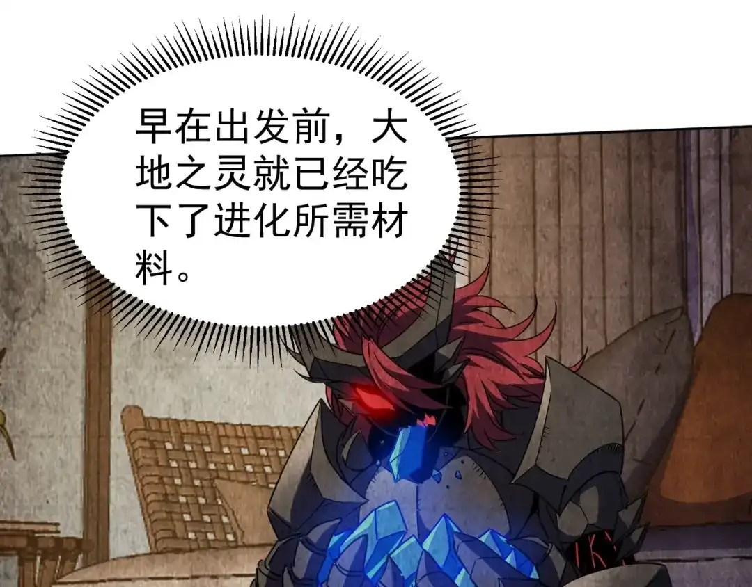 《全球御兽：我能看见进化路线》第73话 进化！岩神兵！ 第85页