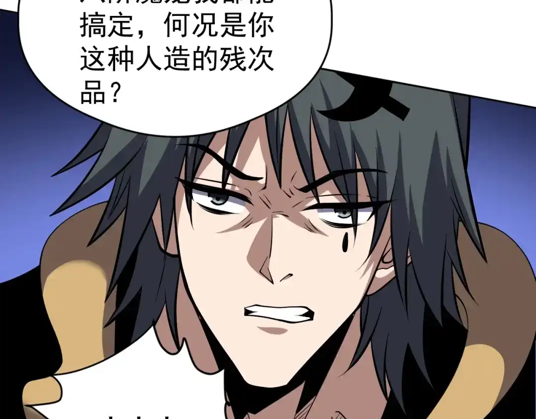 《全球御兽：我能看见进化路线》第74话 人造残次品！ 第61页