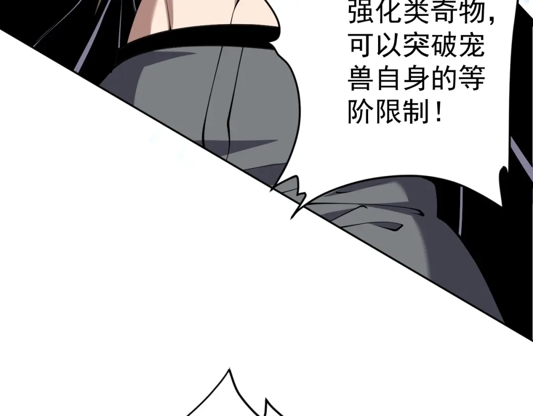 《全球御兽：我能看见进化路线》第74话 人造残次品！ 第50页