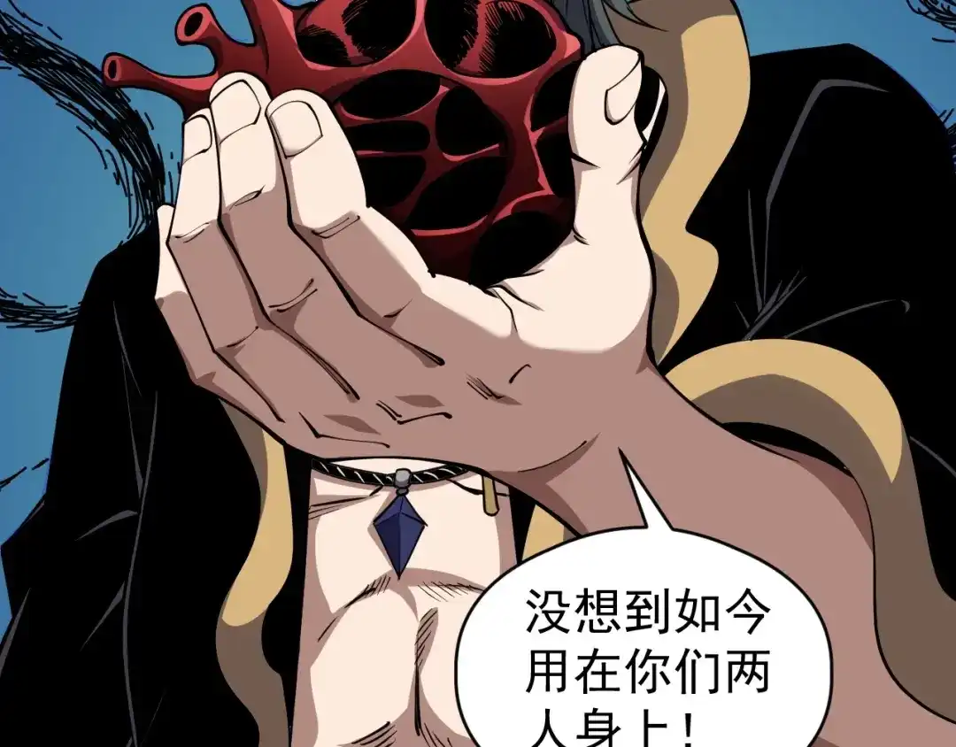 《全球御兽：我能看见进化路线》第74话 人造残次品！ 第6页