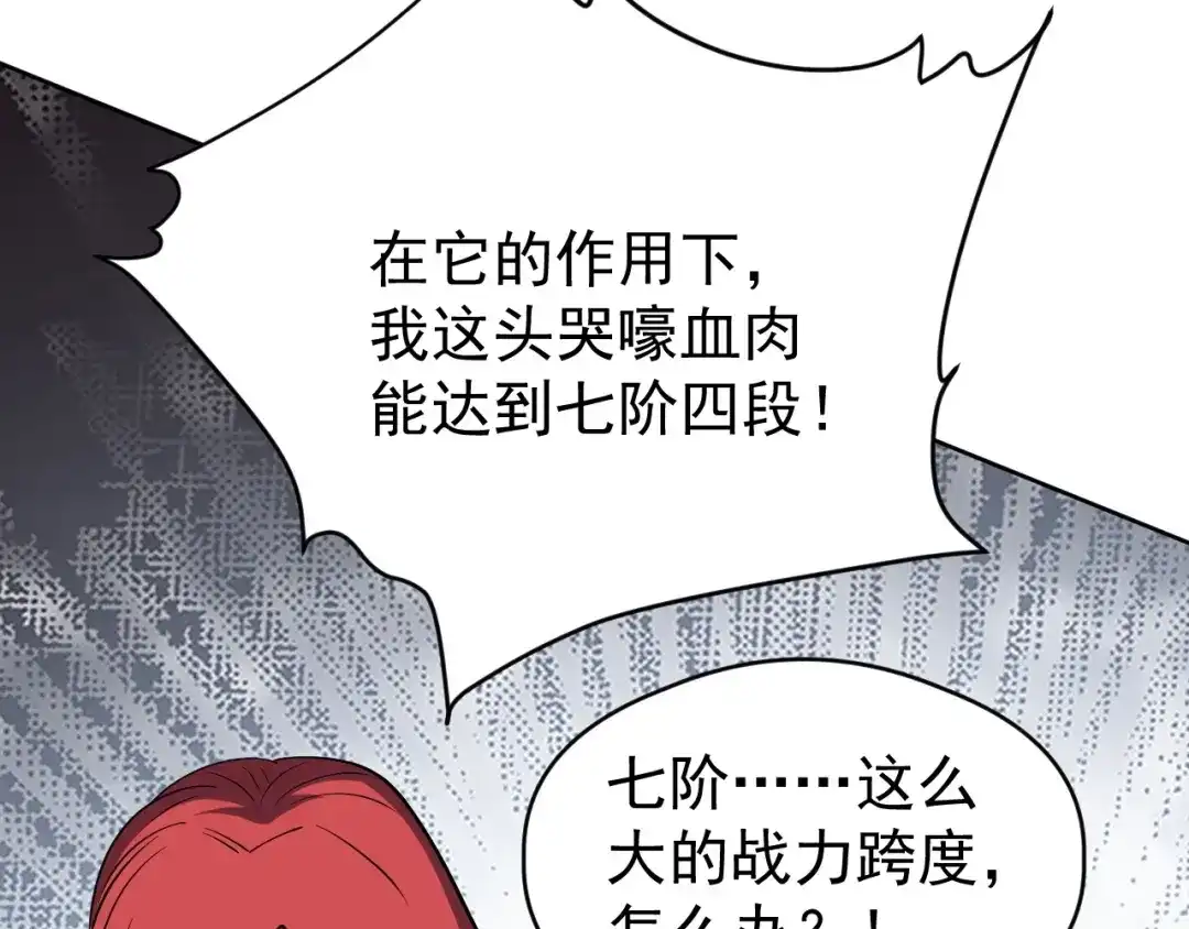 《全球御兽：我能看见进化路线》第74话 人造残次品！ 第51页