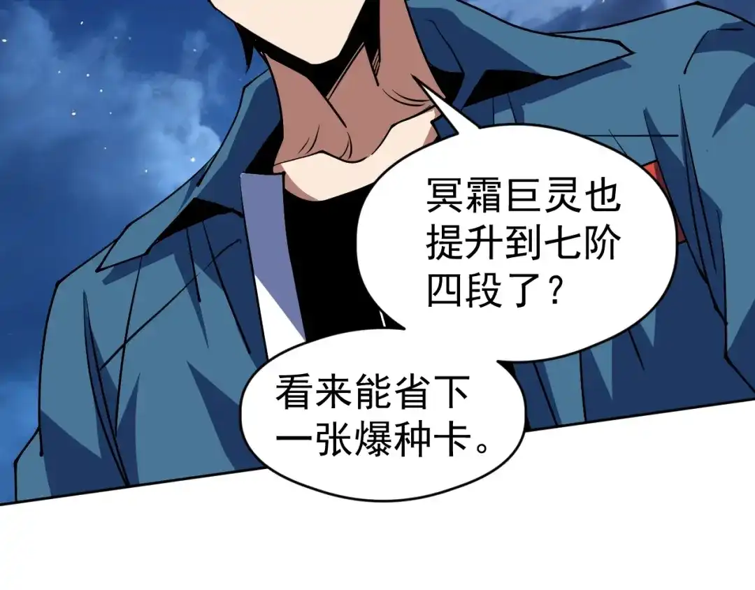 《全球御兽：我能看见进化路线》第74话 人造残次品！ 第72页