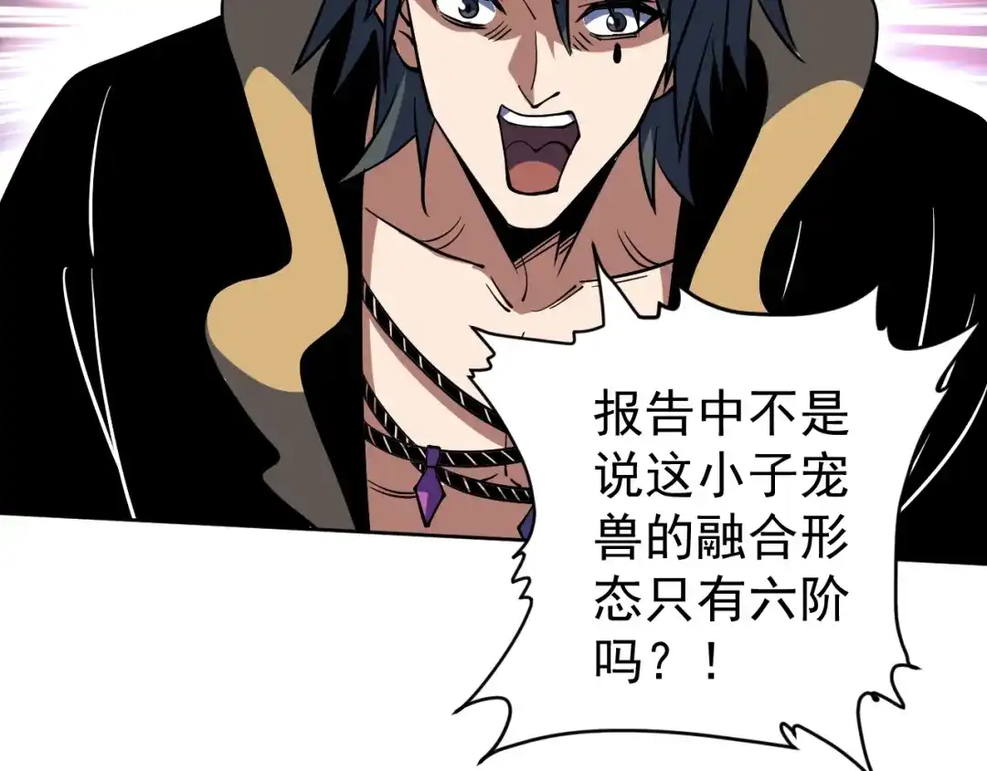 《全球御兽：我能看见进化路线》第74话 人造残次品！ 第74页