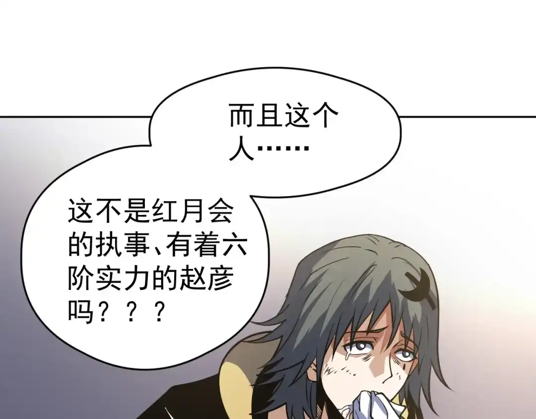 《全球御兽：我能看见进化路线》第74话 人造残次品！ 第127页