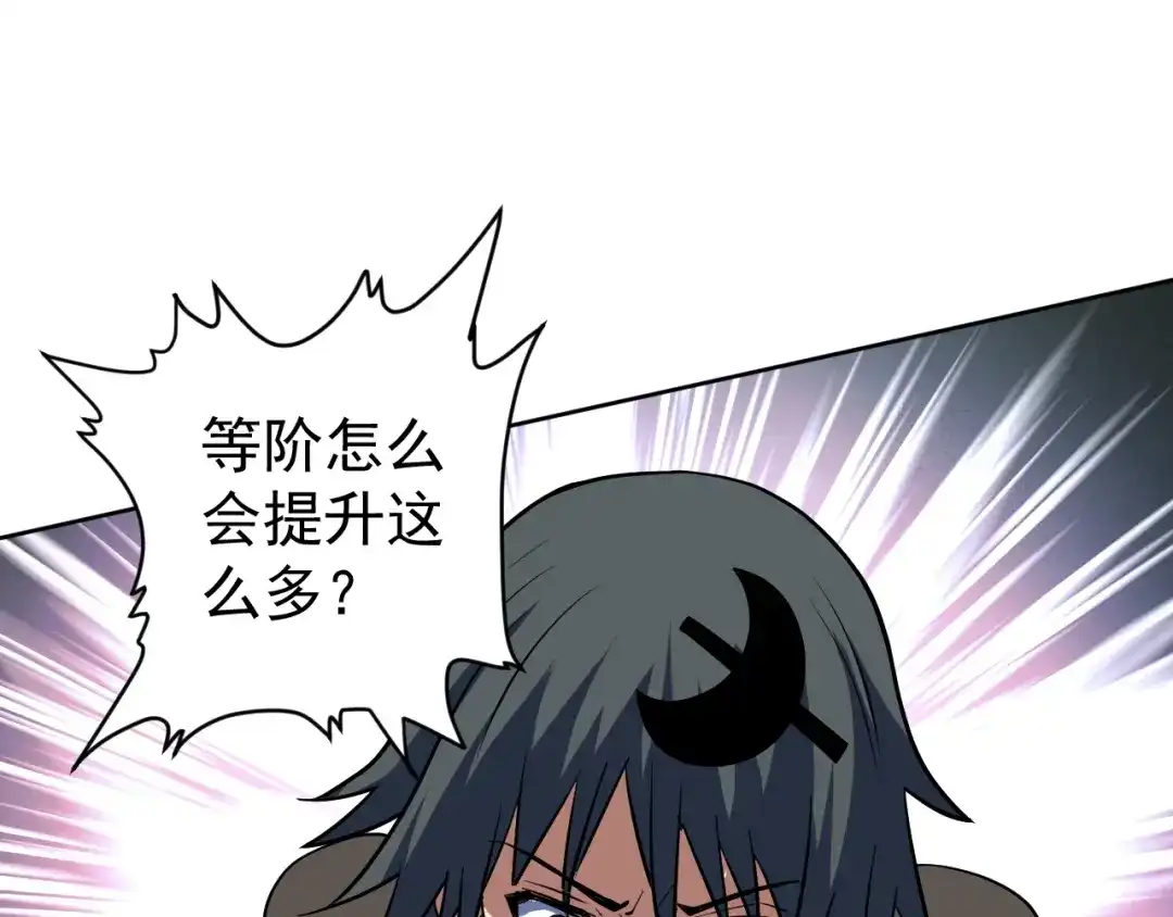 《全球御兽：我能看见进化路线》第74话 人造残次品！ 第73页