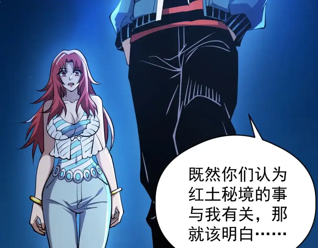 《全球御兽：我能看见进化路线》第74话 人造残次品！ 第59页