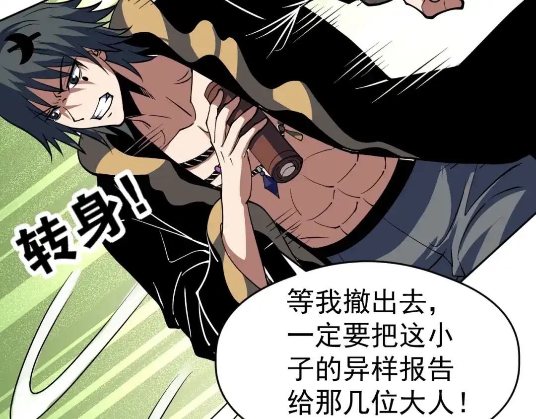 《全球御兽：我能看见进化路线》第74话 人造残次品！ 第79页