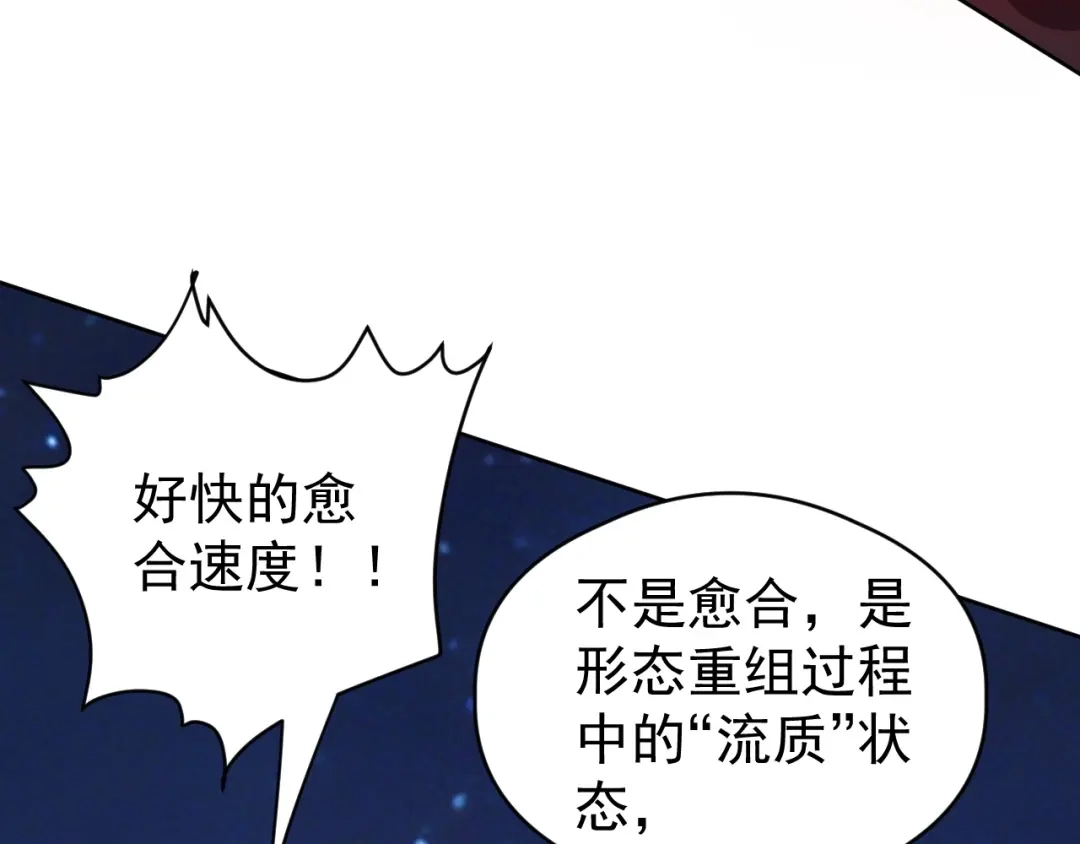 《全球御兽：我能看见进化路线》第74话 人造残次品！ 第41页