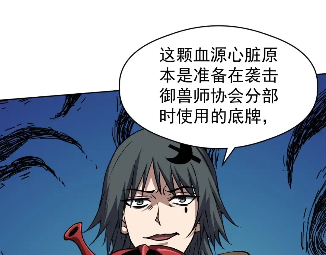 《全球御兽：我能看见进化路线》第74话 人造残次品！ 第5页
