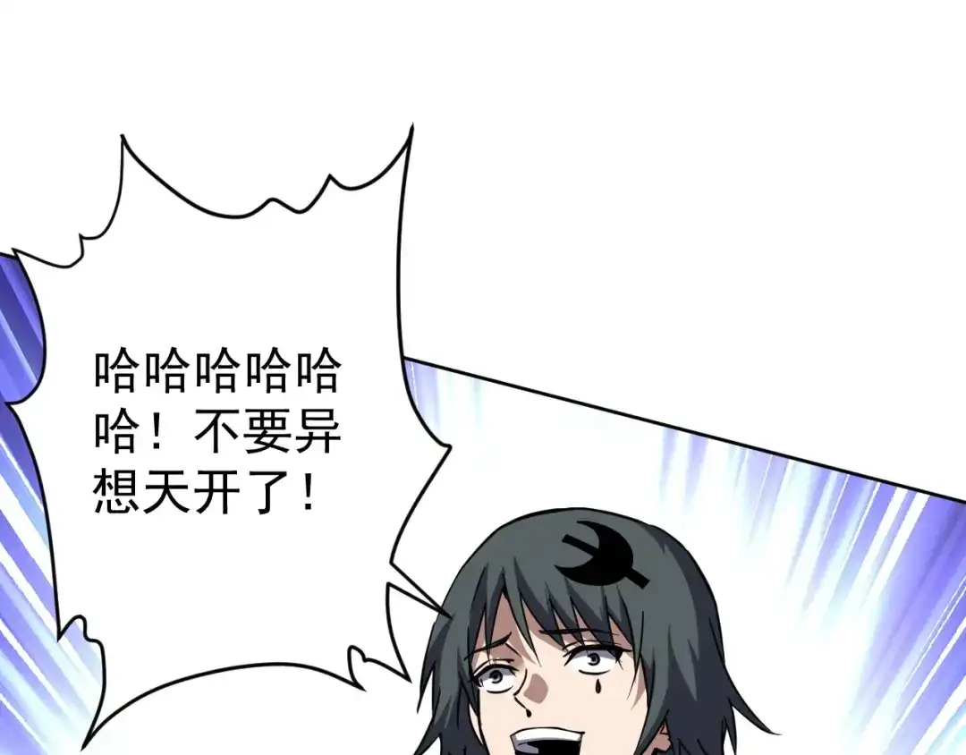 《全球御兽：我能看见进化路线》第74话 人造残次品！ 第48页