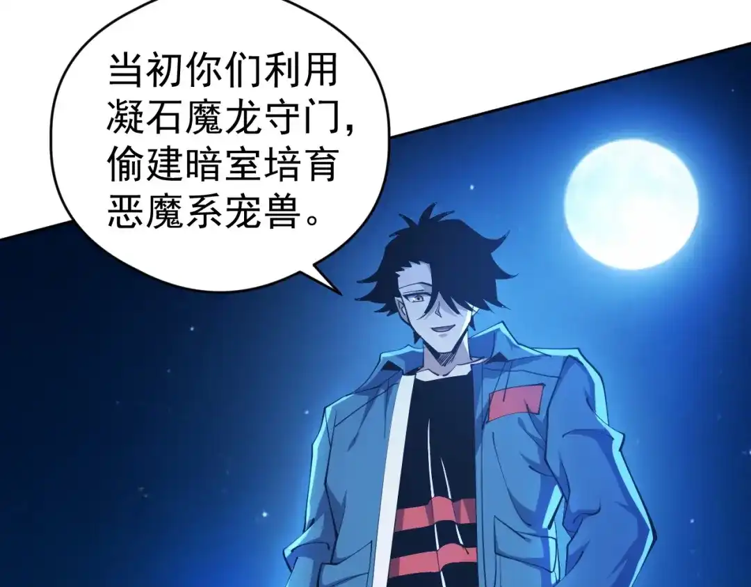 《全球御兽：我能看见进化路线》第74话 人造残次品！ 第58页