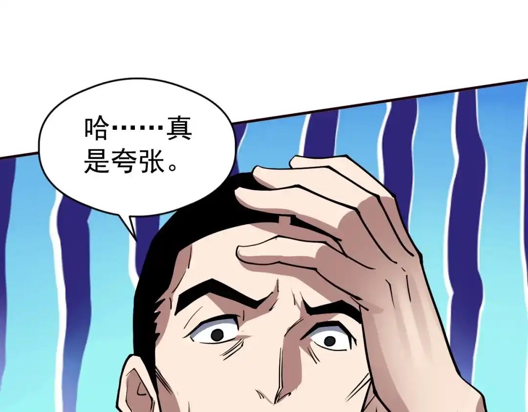 《全球御兽：我能看见进化路线》第75话 出发！遗迹探险！ 第16页