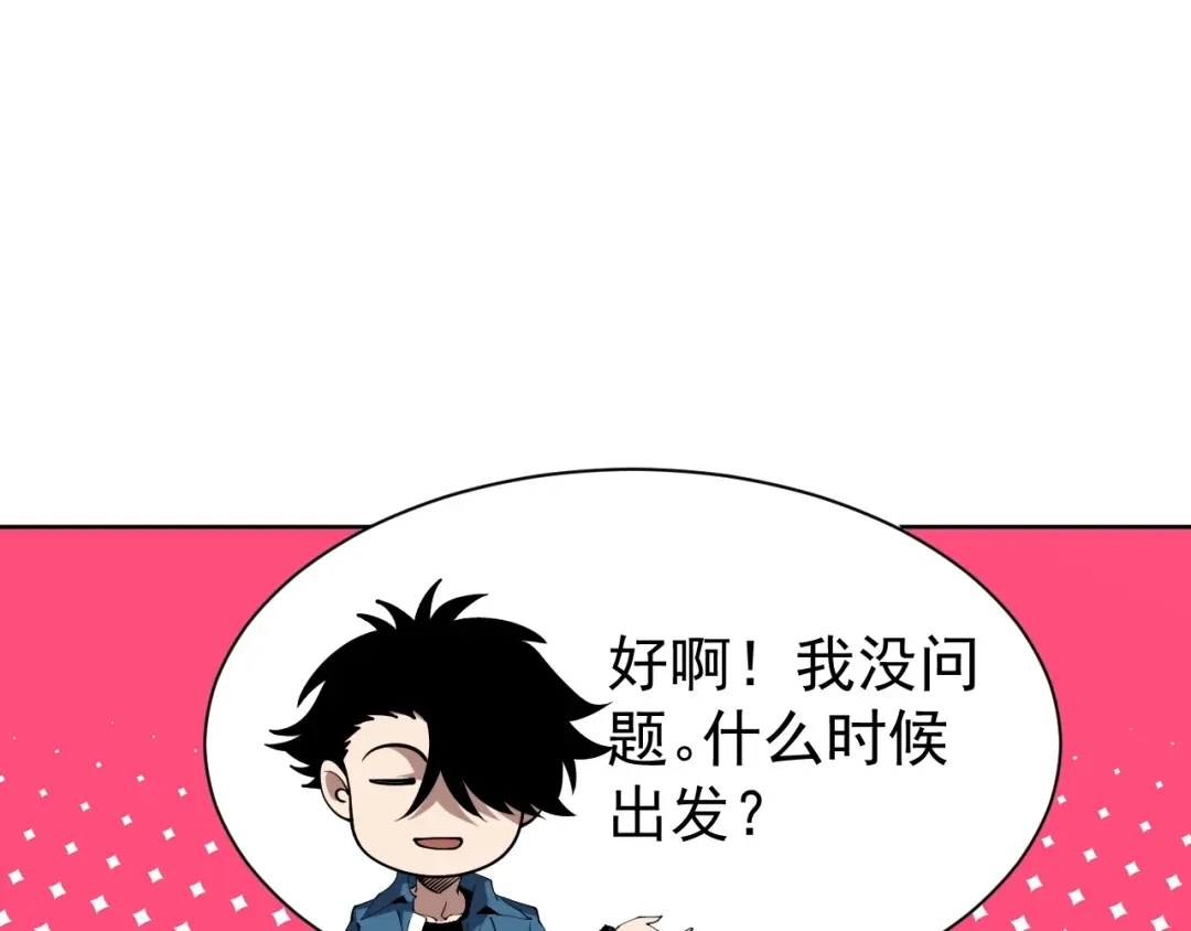 《全球御兽：我能看见进化路线》第75话 出发！遗迹探险！ 第89页