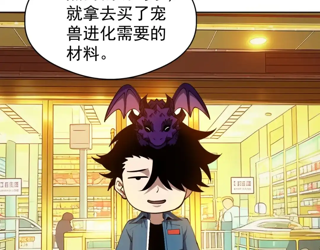《全球御兽：我能看见进化路线》第75话 出发！遗迹探险！ 第53页