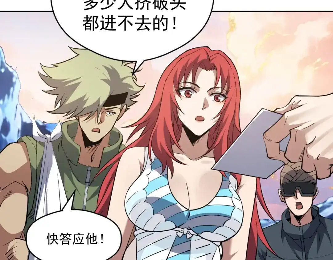 《全球御兽：我能看见进化路线》第75话 出发！遗迹探险！ 第32页
