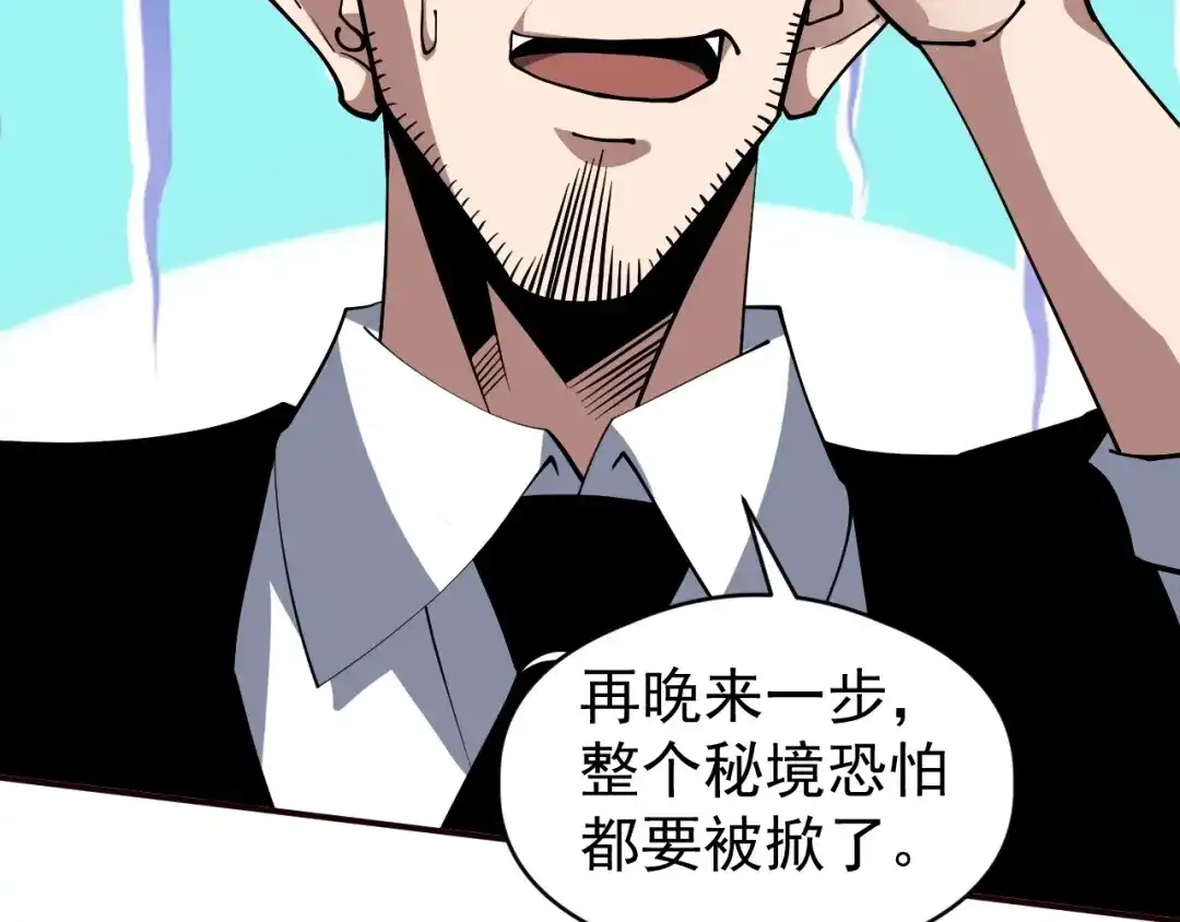 《全球御兽：我能看见进化路线》第75话 出发！遗迹探险！ 第17页