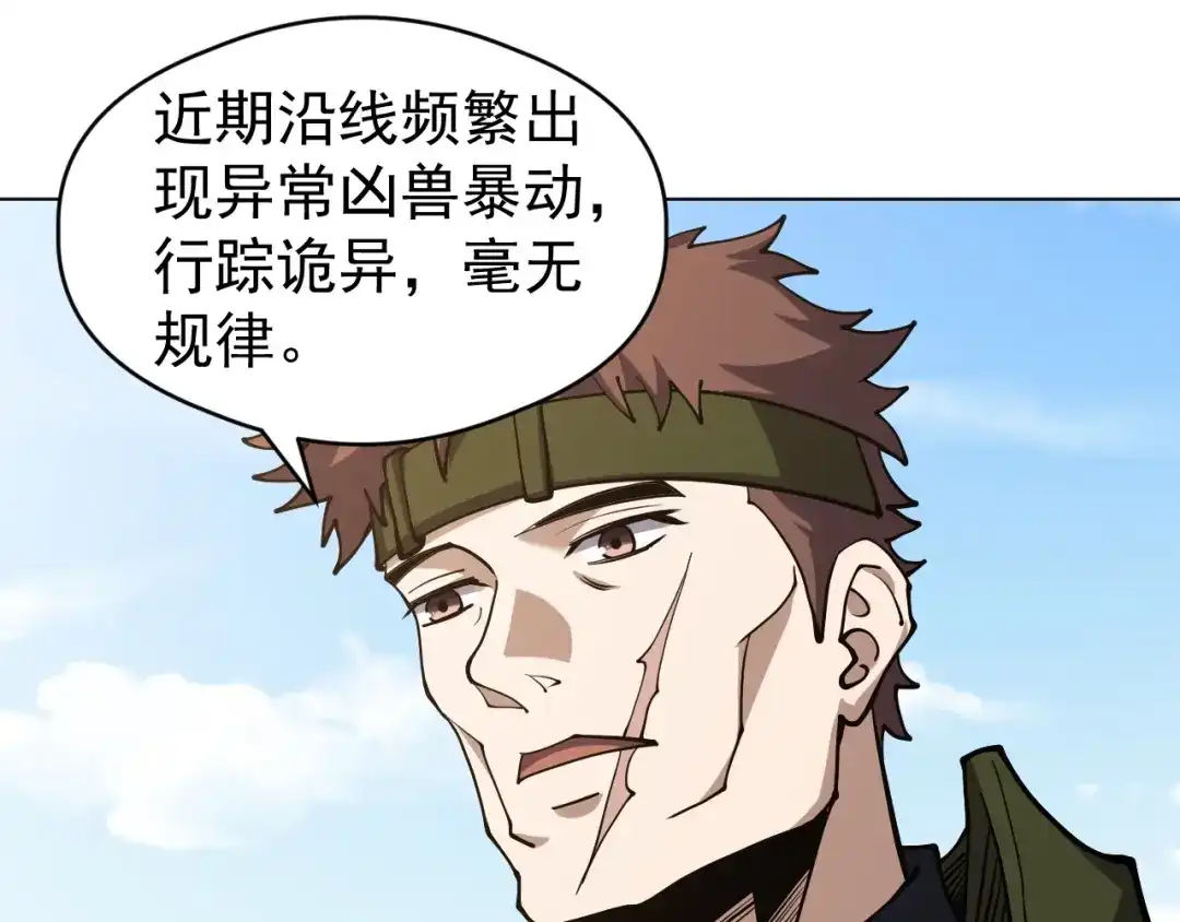 《全球御兽：我能看见进化路线》第75话 出发！遗迹探险！ 第106页