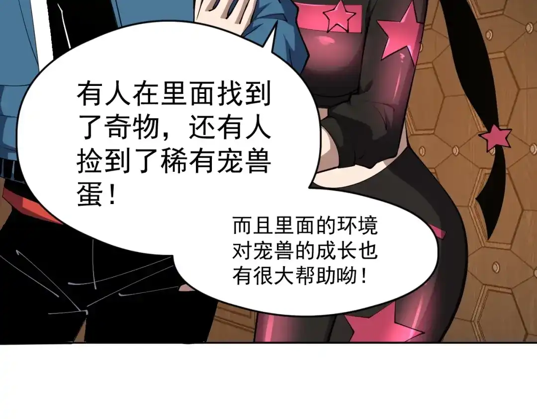 《全球御兽：我能看见进化路线》第75话 出发！遗迹探险！ 第86页