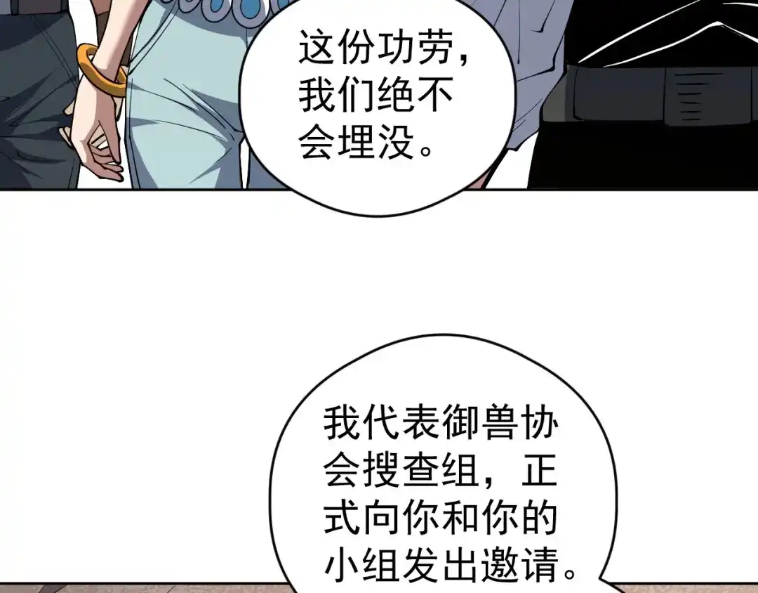 《全球御兽：我能看见进化路线》第75话 出发！遗迹探险！ 第29页
