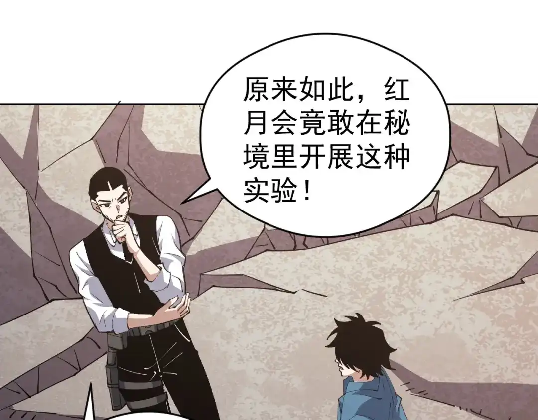 《全球御兽：我能看见进化路线》第75话 出发！遗迹探险！ 第25页