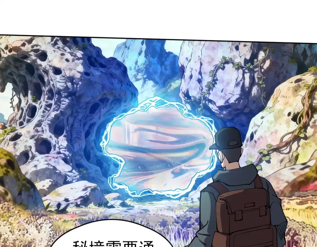 《全球御兽：我能看见进化路线》第75话 出发！遗迹探险！ 第81页