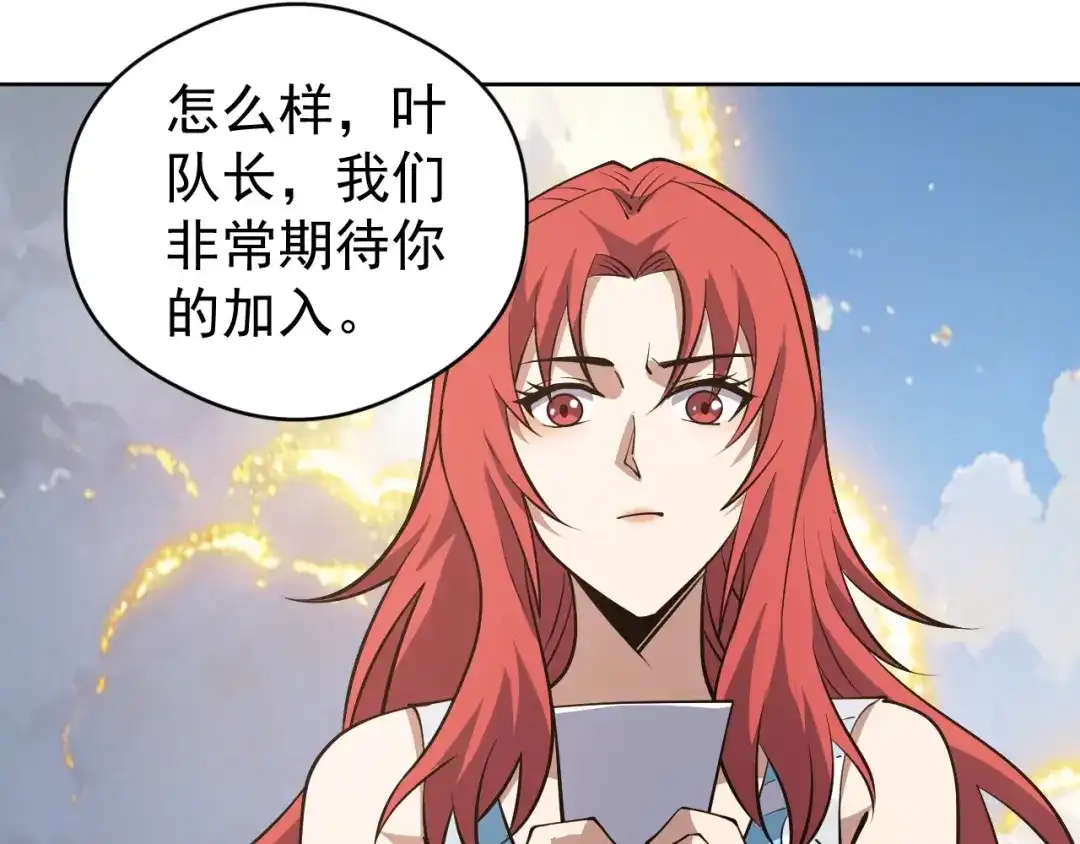 《全球御兽：我能看见进化路线》第75话 出发！遗迹探险！ 第38页