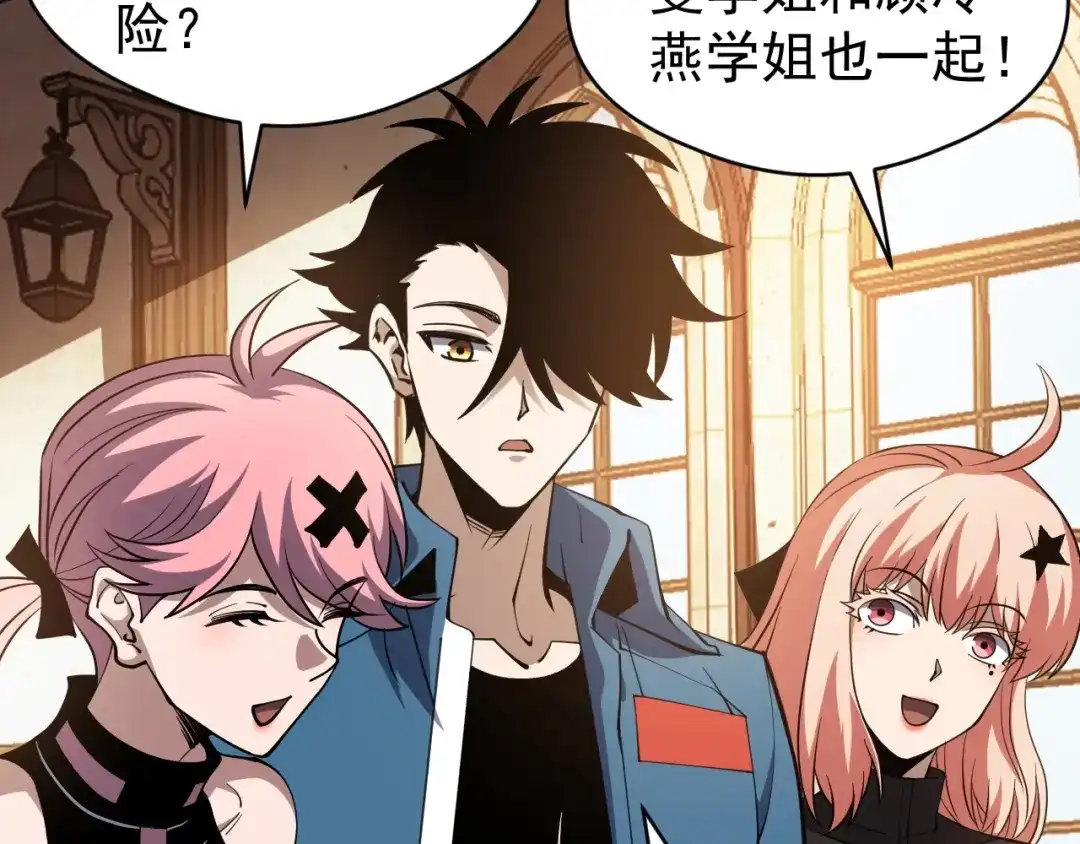 《全球御兽：我能看见进化路线》第75话 出发！遗迹探险！ 第76页