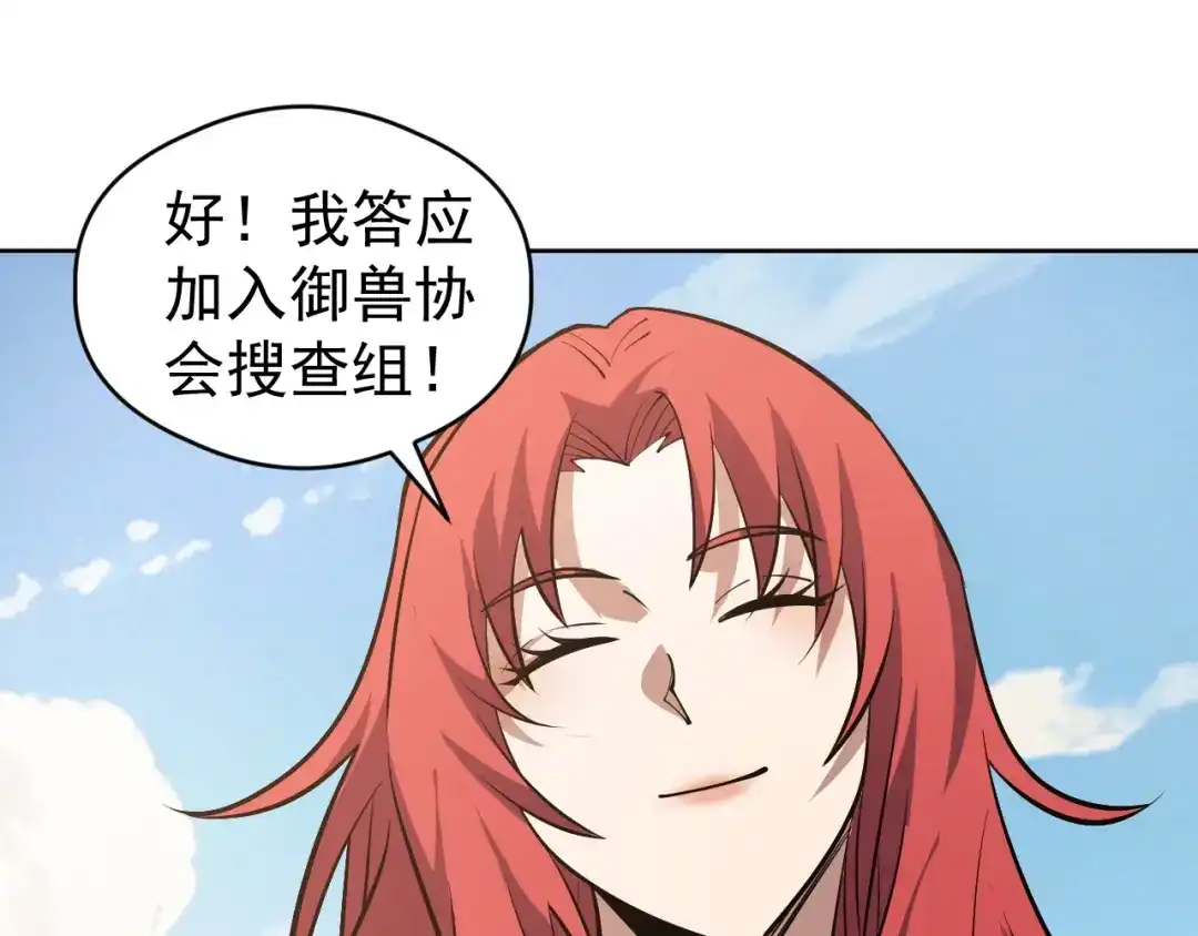 《全球御兽：我能看见进化路线》第75话 出发！遗迹探险！ 第42页