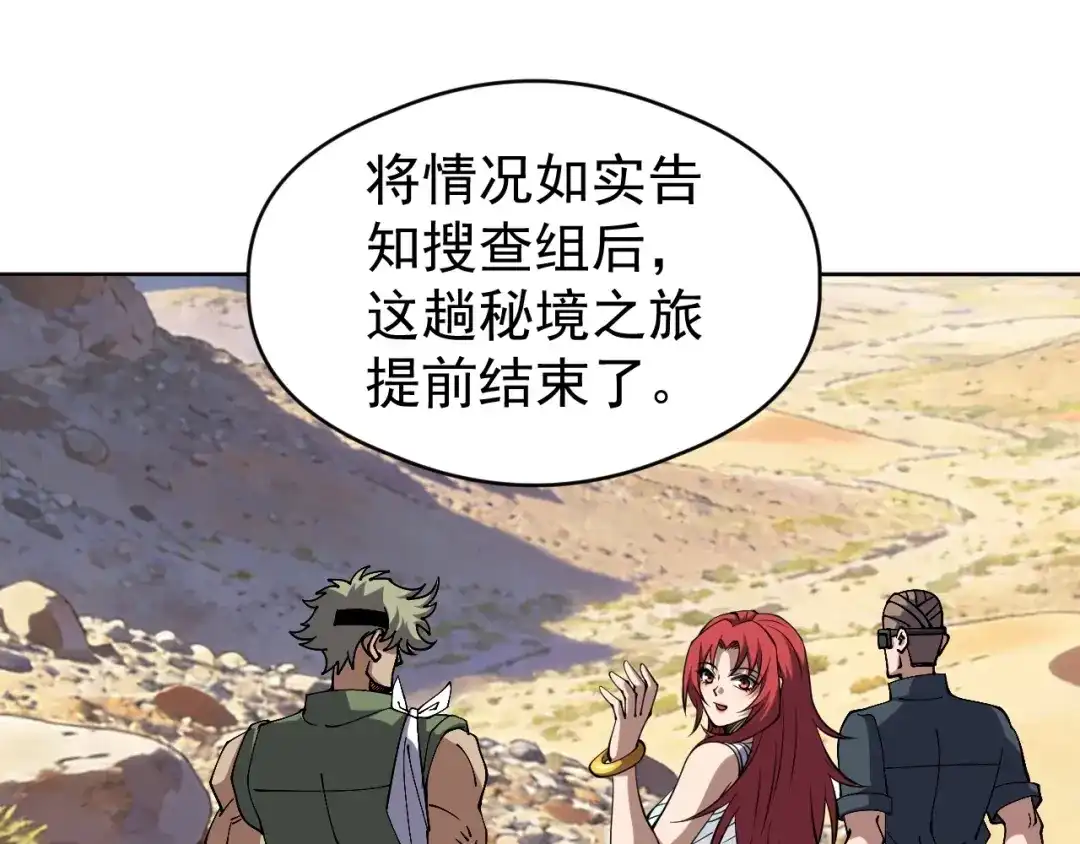 《全球御兽：我能看见进化路线》第75话 出发！遗迹探险！ 第47页